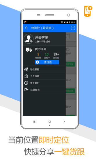 物流控足跡版 v1.2 安卓版 0