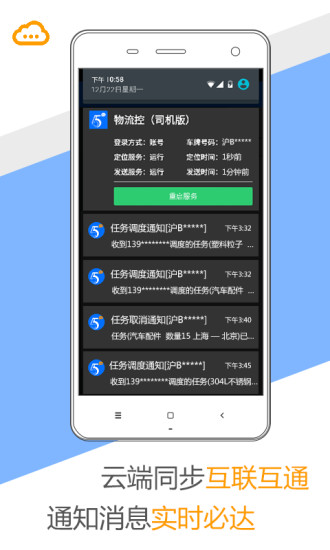 物流控足跡版 v1.2 安卓版 1