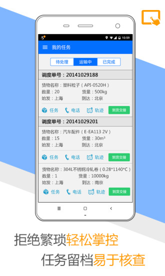 物流控足跡版 v1.2 安卓版 2