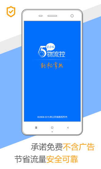 物流控足跡版 v1.2 安卓版 3