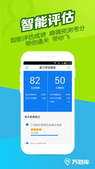 造價(jià)師萬(wàn)題庫(kù)2