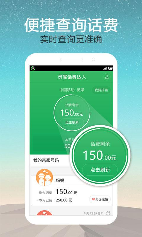 靈犀話費(fèi)達(dá)人 v1.1.1219 安卓版 1