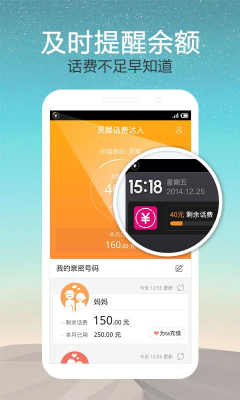 靈犀話費(fèi)達(dá)人 v1.1.1219 安卓版 2