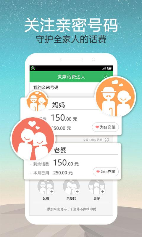 靈犀話費(fèi)達(dá)人 v1.1.1219 安卓版 3