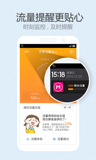 靈犀流量達(dá)人 v1.0.1154 安卓版 2