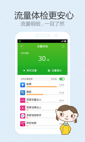 靈犀流量達(dá)人 v1.0.1154 安卓版 3