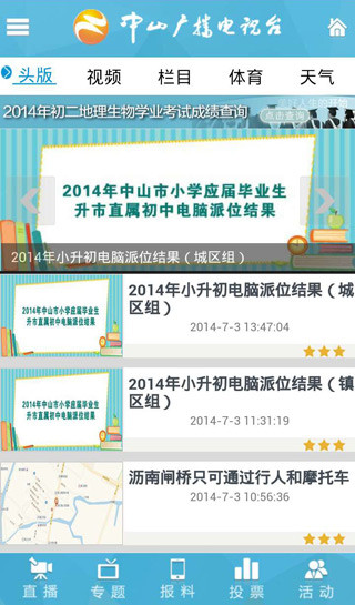 中山新聞 v6.4 安卓版 0