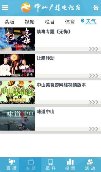 中山新聞 v6.4 安卓版 2