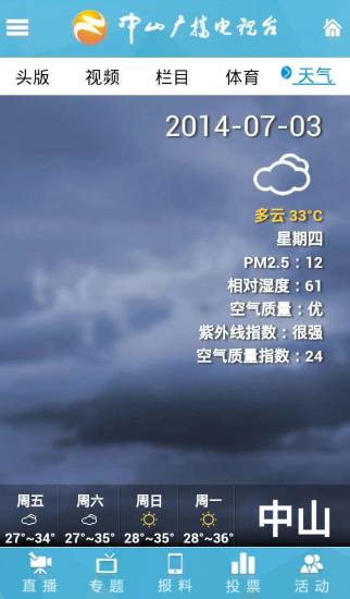 中山新聞 v6.4 安卓版 1