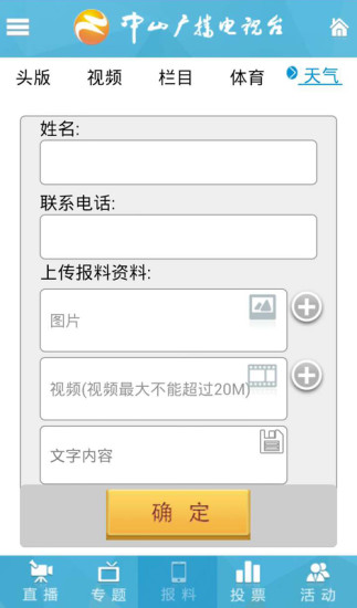 中山新聞 v6.4 安卓版 3
