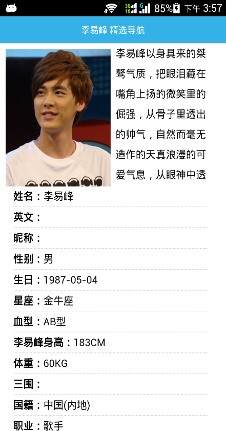 李易峰精選導航 v1.0 安卓版 0