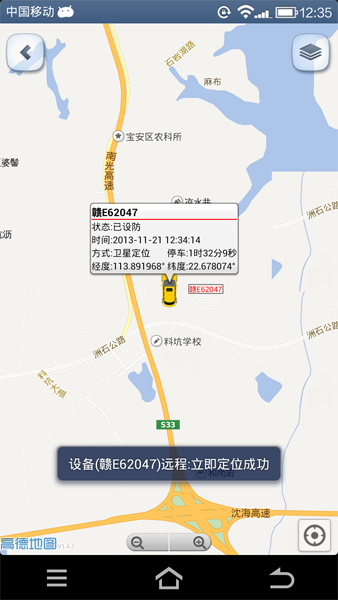 GPS查車app v1.0.5 安卓版 3