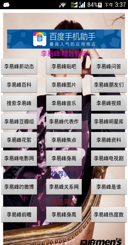 李易峰精選導航 v1.0 安卓版 1