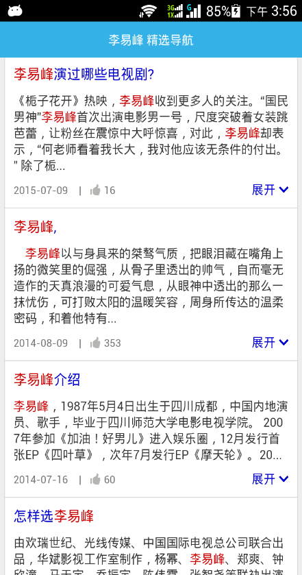 李易峰精選導航 v1.0 安卓版 2