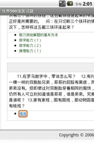 世界500強(qiáng)面試題 v3.0 安卓版 1