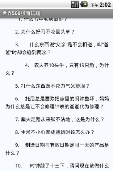 世界500強(qiáng)面試題 v3.0 安卓版 2