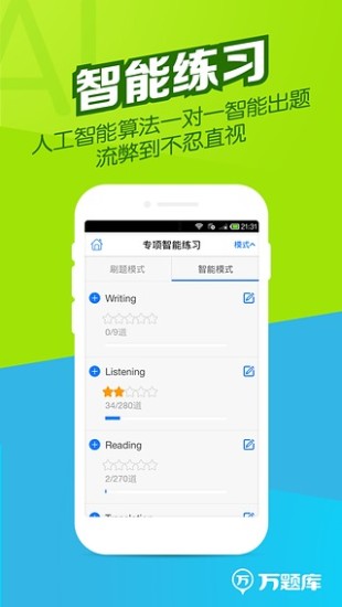 四六級萬題庫(英語復習軟件) v5.3.6.0 安卓版 0