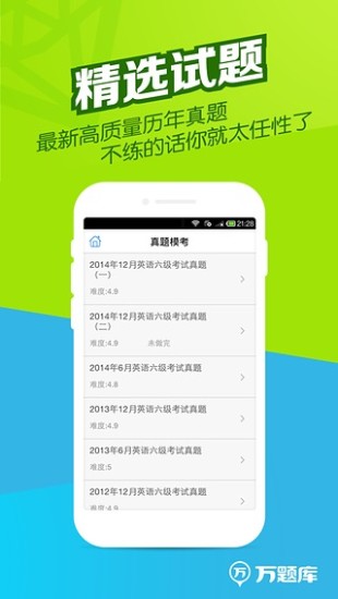 四六級萬題庫(英語復習軟件) v5.3.6.0 安卓版 3
