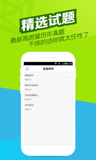 衛(wèi)生資格萬題庫電腦版 衛(wèi)生資格萬題庫電腦版下載