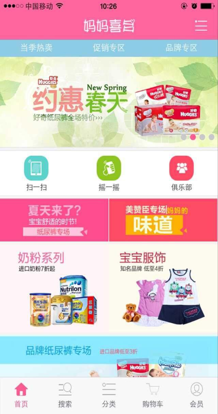 媽媽喜多(網(wǎng)購商城) v1.01 安卓版 0