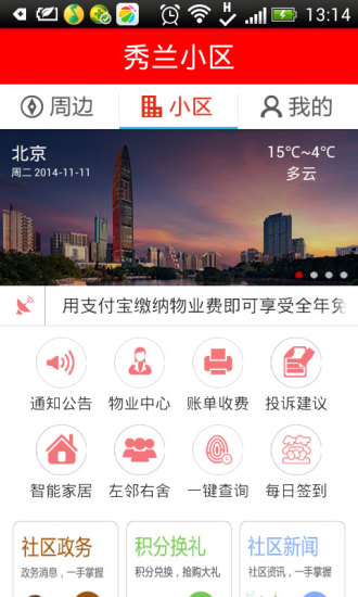 社區(qū)管家 v3.5.0401 安卓版 3