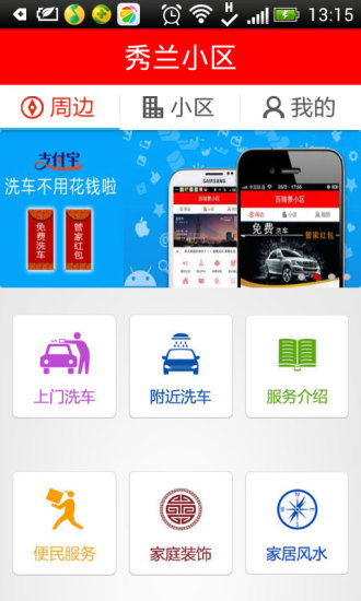 社區(qū)管家 v3.5.0401 安卓版 0