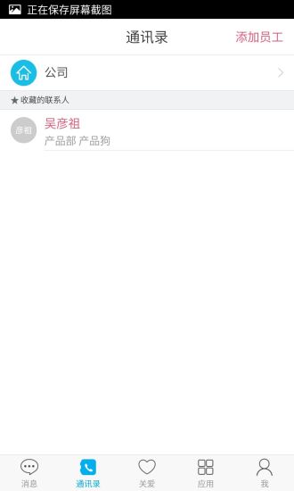 愛員工(企業(yè)管理) v2.2.0 官網(wǎng)安卓版 1