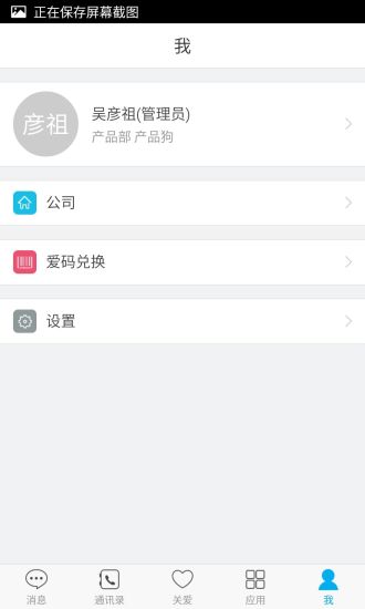 愛員工(企業(yè)管理) v2.2.0 官網(wǎng)安卓版 3