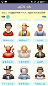 放屁聲音模擬器 v1.0.8 安卓版 1