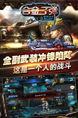 合金超神 v1.1.2 安卓版 0
