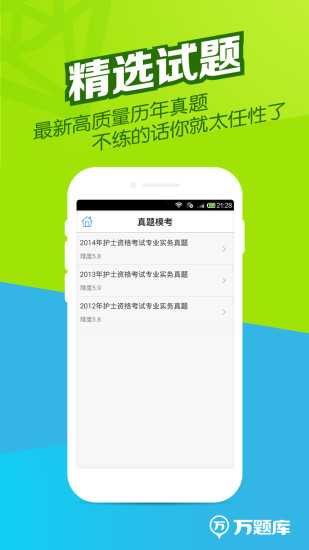 執(zhí)業(yè)護(hù)士題庫(kù)iphone版 v2.2.3 蘋(píng)果ios版 1