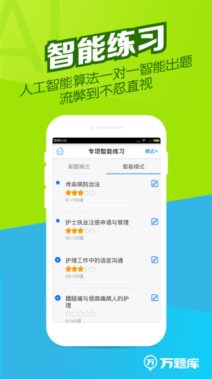 執(zhí)業(yè)護(hù)士題庫(kù)iphone版 v2.2.3 蘋(píng)果ios版 2