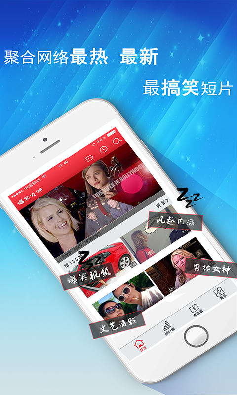 爆笑女神 v1.0 安卓版 2