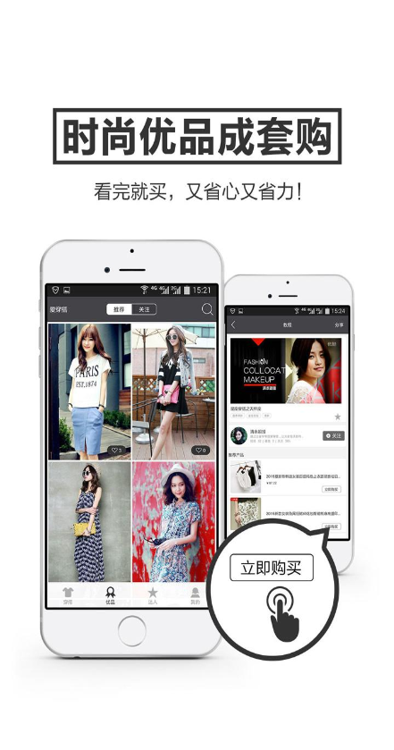 愛穿搭 v2.0.0 安卓版 1