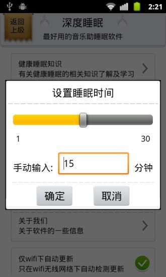 深度睡眠 v2.1.4 安卓版 0