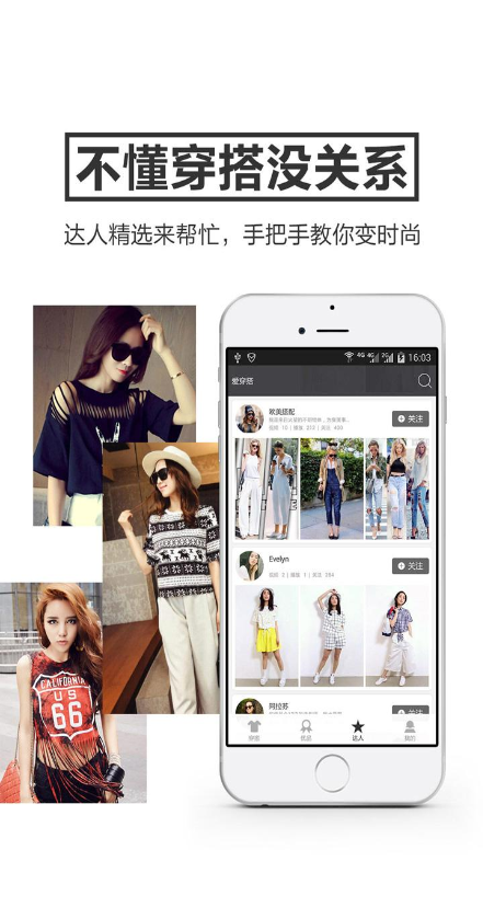 愛穿搭 v2.0.0 安卓版 2