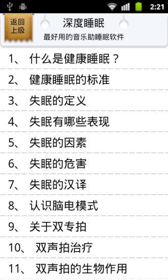 深度睡眠 v2.1.4 安卓版 1