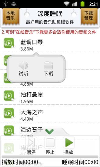 深度睡眠 v2.1.4 安卓版 2