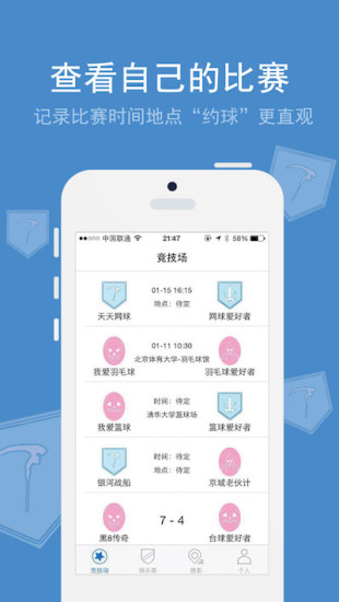 約個(gè)球吧 v1.2.7 安卓版 0