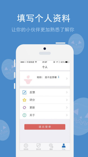 約個(gè)球吧 v1.2.7 安卓版 1