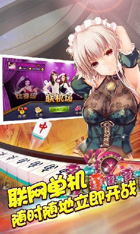 歡樂麻將 v2.6.0 安卓版_支持單機(jī)/聯(lián)網(wǎng) 2