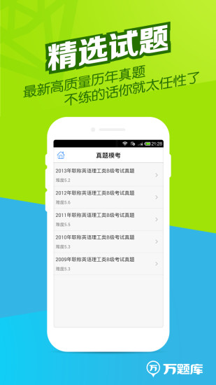 職稱英語題庫軟件 v2.9.0 安卓版 0