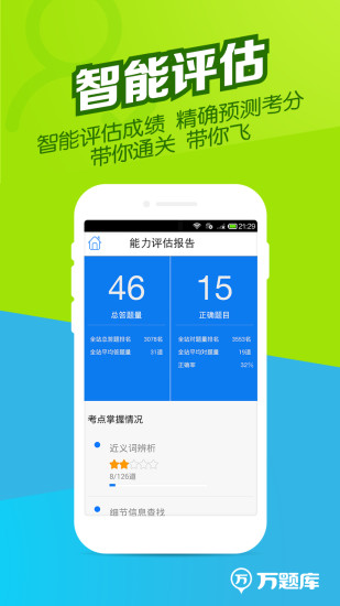 職稱英語題庫軟件 v2.9.0 安卓版 2