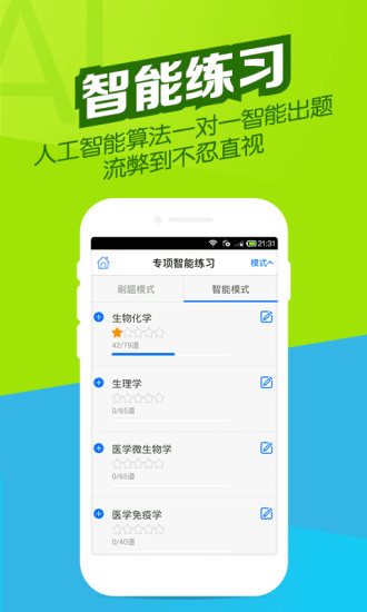 醫(yī)學(xué)萬題庫電腦版 醫(yī)學(xué)萬題庫電腦客戶端下載
