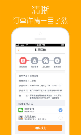 靠譜阿姨 v1.0 安卓版 0