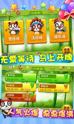 聯(lián)眾干瞪眼 v1.0.1 安卓版 1