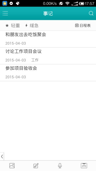 事記 v1.0.7 安卓版 3