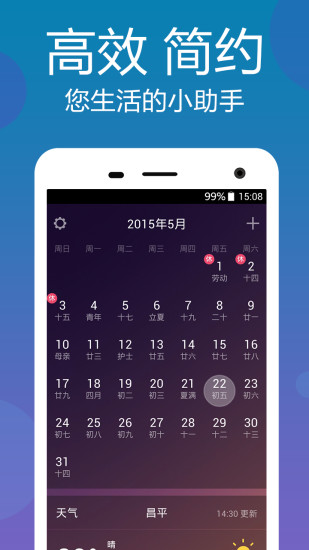 華人日歷萬(wàn)年歷 華人日歷萬(wàn)年歷軟件