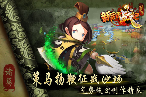 新三國(guó)戰(zhàn)紀(jì)猛將傳內(nèi)購(gòu)修改版 v1.1 安卓無(wú)限元寶版 1