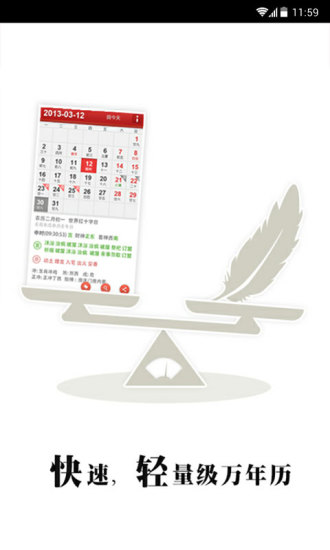 黃歷萬(wàn)年歷 v3.0 安卓版 3